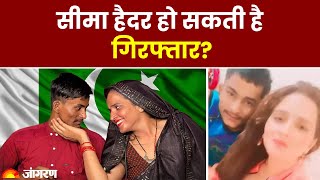 Pakistani Seema Haider: Arrest हो सकती है Seema Haider, Sachin का क्या होगा? | PUBG