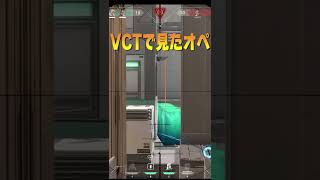 こーれVCTで見たことあるオペレーターです。【くろギャル】#shorts