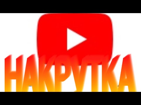 ТОП 3 СПОСОБОВ КАК ЗАРАБОТАТЬ ПОДПИСЧИКОВ!!! ЛЕГКО И БЫСТРО!