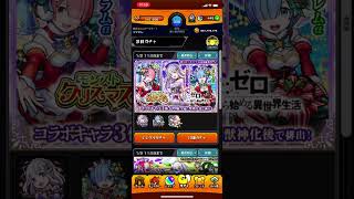 【モンスト】リゼロコラボガチャ回してみた!!!!!!!!クリスマスver.欲しすぎる！！