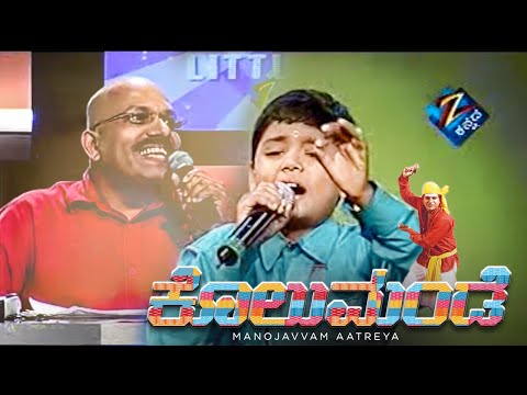 Kolu mande Janguma Devaru- Janumada Jodi | Saregamapa Lil Champs | Manojavvam Aatreya