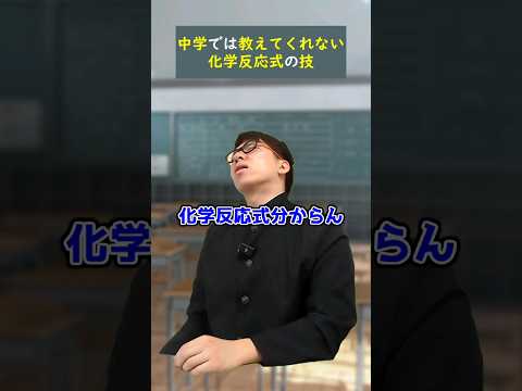 化学反応式のこれ知ってた？