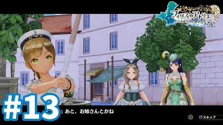 【フィリスのアトリエDX】釣られるフィリス #13