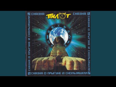 Gorko - Pilot