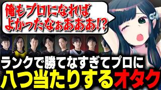 【シャドバWB】ドラゴンで勝てなすぎてプロに八つ当たりするオタク【切り抜き】