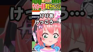 このレジェンド選手分かる！？名古屋グランパスやバルセロナなどでプレー！　#光りりあ サッカーVTuber