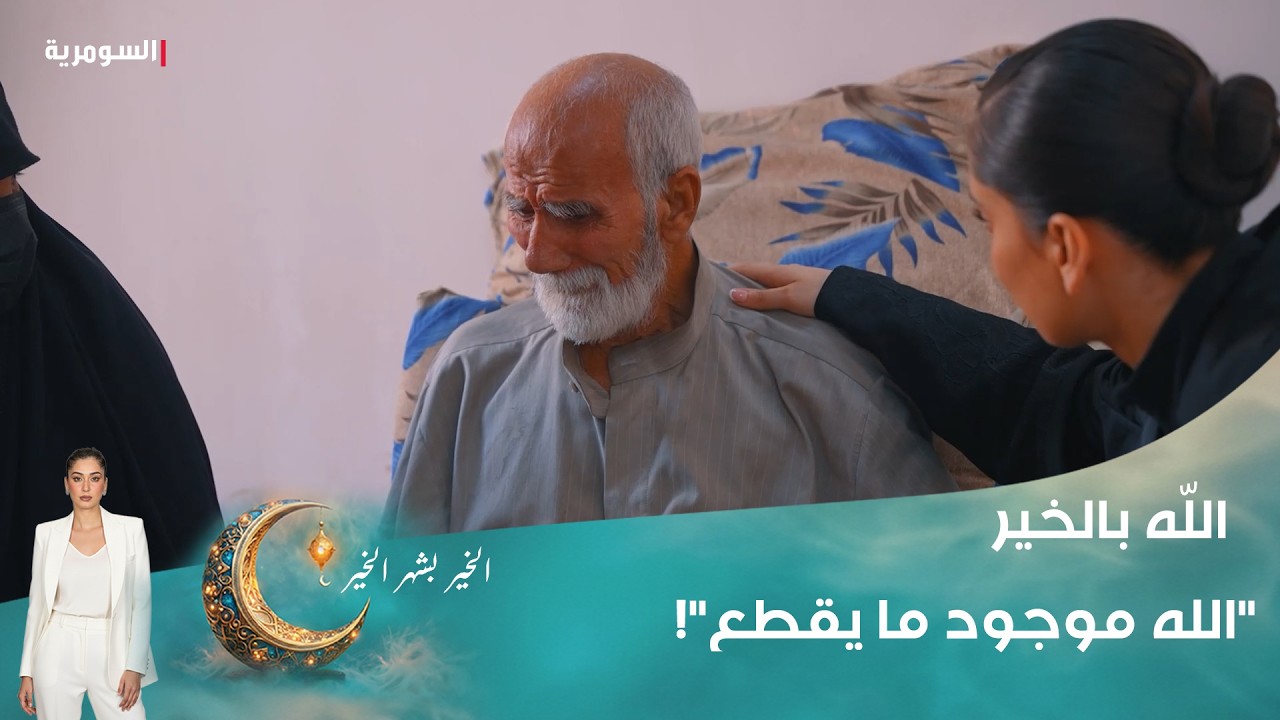 فيديو | الله موجود ما يقطع!#shorts