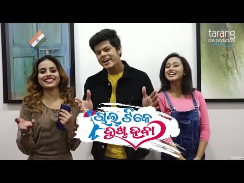 Wish from Rishan, Sayal & Mahima | Chal Tike Dusta Heba | TCP New Odia Movie 2019