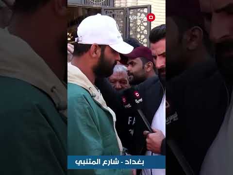 شاهد بالفيديو.. ليش غلقوا النوادي الليلية هسه وين نروح؟ #العراق #shorts