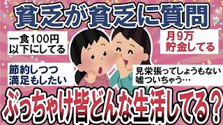 【有益】本当は秘密にしたい…一般家庭のとっておき節約術【ガルちゃん】