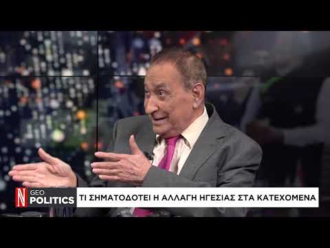 Geopolitics με τον Σάββα Καλεντερίδη