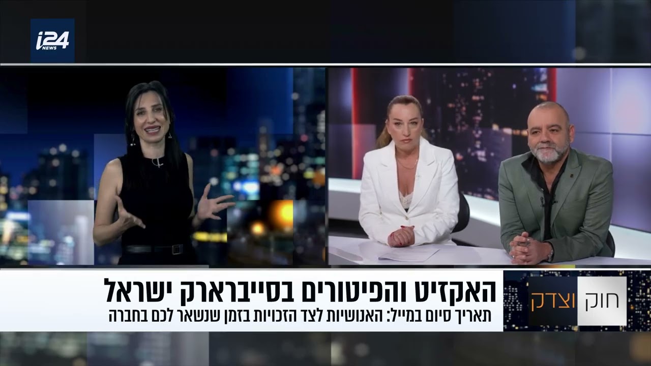 מעבר למסך: ניתוח עומק של אתגרי המשפט והאקטואליה בישראל
