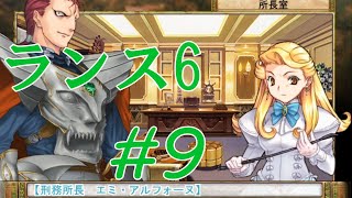 【エロゲ】ランスシリーズはこれからやれ！「ランス6」を実況プレイ part9