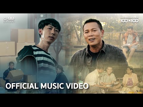 คอร์ดเพลง มานอนนาเด้อ – เด็กเลี้ยงควาย x มนต์แคน แก่นคูน (Collab Version) | Popasia