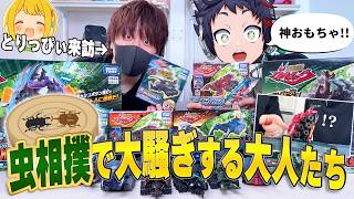 もう売ってない神おもちゃで遊ぼう！バトル昆虫カブトボーグ