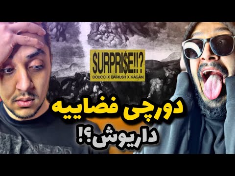 Anti Reaction “Surprise” Dorcci x Dariu$h x kagan/ ری اکشن به سورپرایز عجیب دورچی و داریوش