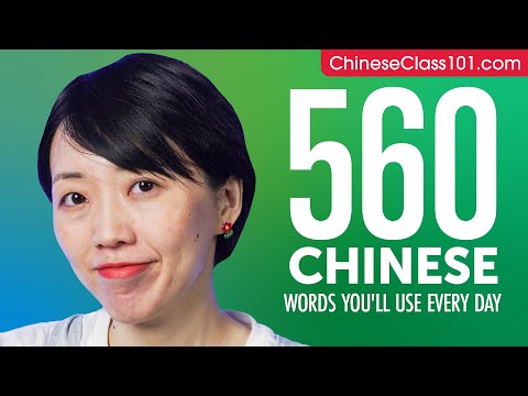 560 Chinese Words You'll Use Every Day - Basic Vocabulary #96