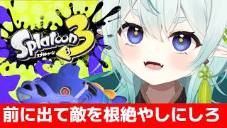【スプラ3】打開なんて対面で解決したら解決なのじゃ！清楚な神様のXマッチ【スプラトゥーン3】【神掛ショウ/vtuber】