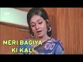 Meri Bagiya Ki Kali Song Do Raha 1971 Radha Saluja Anil Dhawan Asha Bhosle Hindi Classic