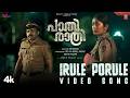 Paathirathri 2025 Malayalam HQ HDRip 720p  HEVC   x