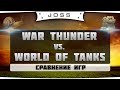 Сравнение War Thunder и World of Tanks | Краткая Аналитика Наземки ...