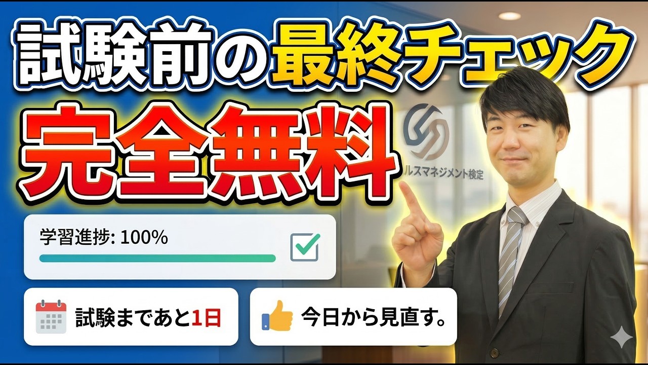 【メンタルヘルスマネジメント検定】試験前の最終チェック！学習アプリが完成しました！