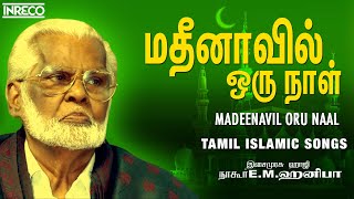 Madeenavil Oru Naal | Tamil Islamic Songs | Nagoor Hanifa