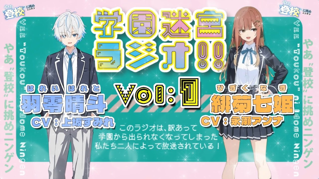 実は最近、とある妄想にハマっています。【学園迷宮ラジオvol.1】