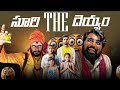 Suri Ekkada 2 Suri Ki Deyyam Pattindi Trending Happy Sad Rich Poor Love Friends Youtube