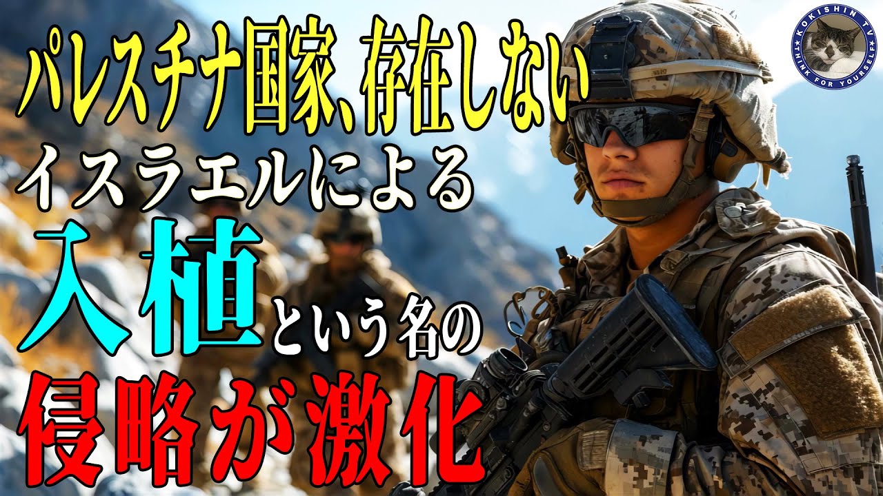 【パレスチナ】混乱を極めるイスラエルとパレスチナ問題。結局世界秩序とはなんだろうかと考えさせられる局面に突入。#551