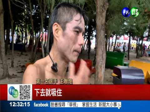 林義傑帶頭! 澎湖沙灘路跑賽開鑼