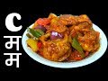 C MOMO Recipe | Chilli MO:MO | How to make C MOMO | YFW 🍴119