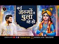कई जन्मों से बुला रहे हो Kai Janmo Se Bula Rahe Ho Raj Pareek