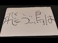 ピアノ 飛ぶ鳥は を弾いてみた ドラゴンクエスト ダイの大冒険ED