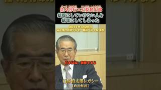 民主党を選んだ国民は愚かだった #石原慎太郎 #政治