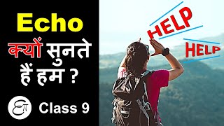 Why Echo Happens (in Hindi)
