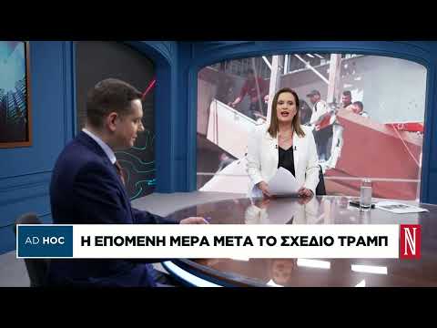 Πώς αναμένεται να αντιδράσει η Χαμάς στο σχέδιο Τραμπ