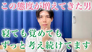 【脈ありサイン】男がとるこの態度…あなたのことを一日中考え続けています！７選【男性心理】