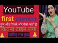 My First Payment From YouTube My YouTube Earning When How Much And How Does YouTube First Pay