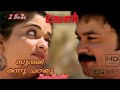Sundari Onnu Parayu Lion Bass Boosted 60FPS High Quality Mp3