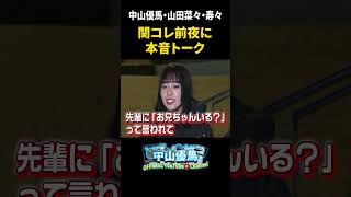 【３きょうだい】たこ焼きとビールで本音トーーク【中山優馬】 #中山優馬