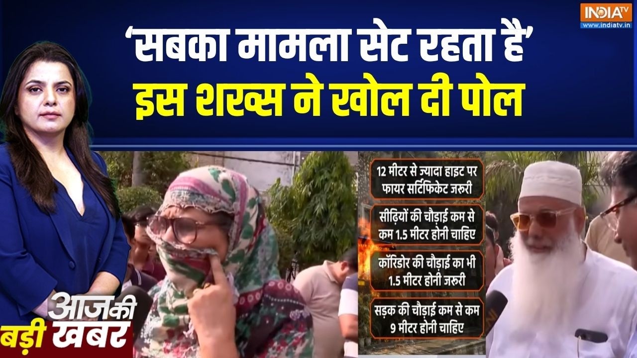 Delhi Hotel Fire : 3 करोड़ रुपए देकर काम खत्म करो, इस महिला ने सरका?