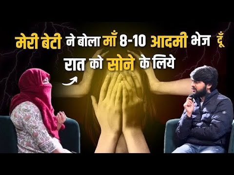 बेटी बोली माँ 8-10 आदमी भेज दूँ रात को साथ सोने के लिये… एक माँ की दर्दनाक कहानी ???? #viral #maika