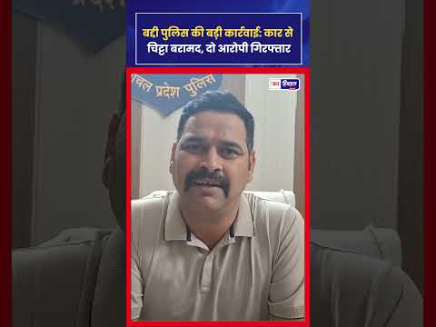 Baddi Police Action: Creta Car से 7.29 Gram Chitta बरामद