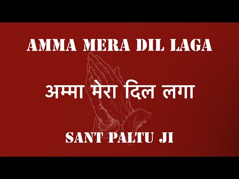 Amma Mera dil laga /latest shabad female version #spirituality #youtube #video #shabad #love #bhakti