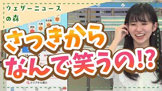 【大島璃音】 裏事情!?スタッフさんがクスクス・・・なんですか!?【切り抜き】ウェザーニュースの森【ウェザ森】