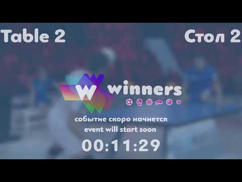 Winners League  07.07.21   Boklag Roman - Udod Aleksei    20:00