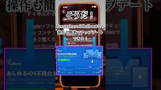 【iOS27】アップデートできない？TenorshareのReibootで解決！