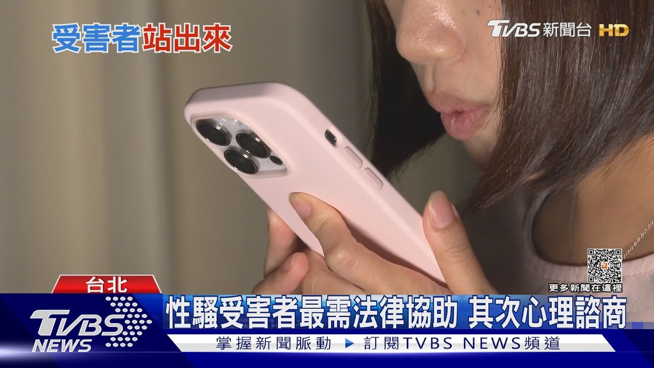 聲援「MeToo」 政府提供補助醫療及訴訟費用 接住受害者