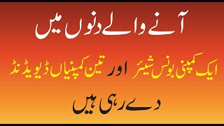 Four Upcoming Dividend and Bonus Share Companies in PSX